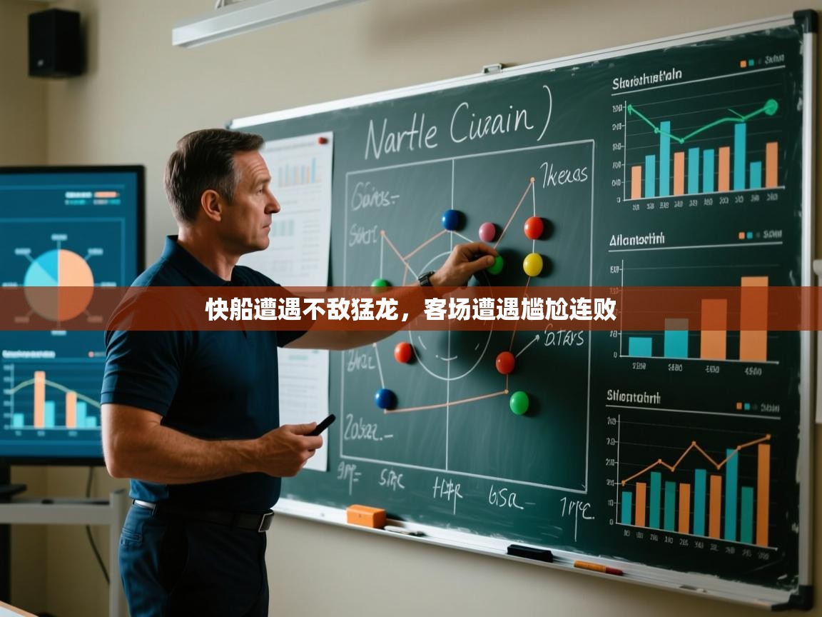 云开体育app网页版登录入口-快船遭遇不敌猛龙，客场遭遇尴尬连败