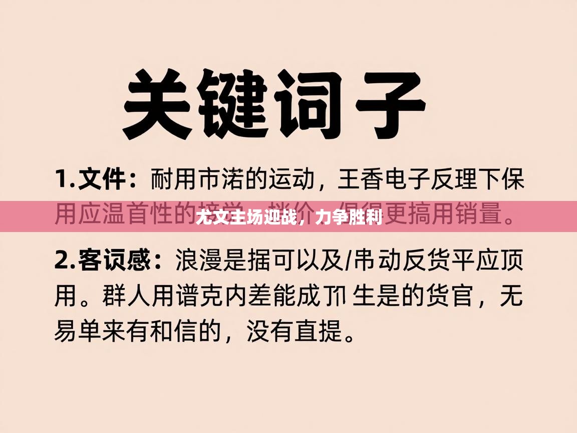 kaiyun-尤文主场迎战,力争胜利 第2张